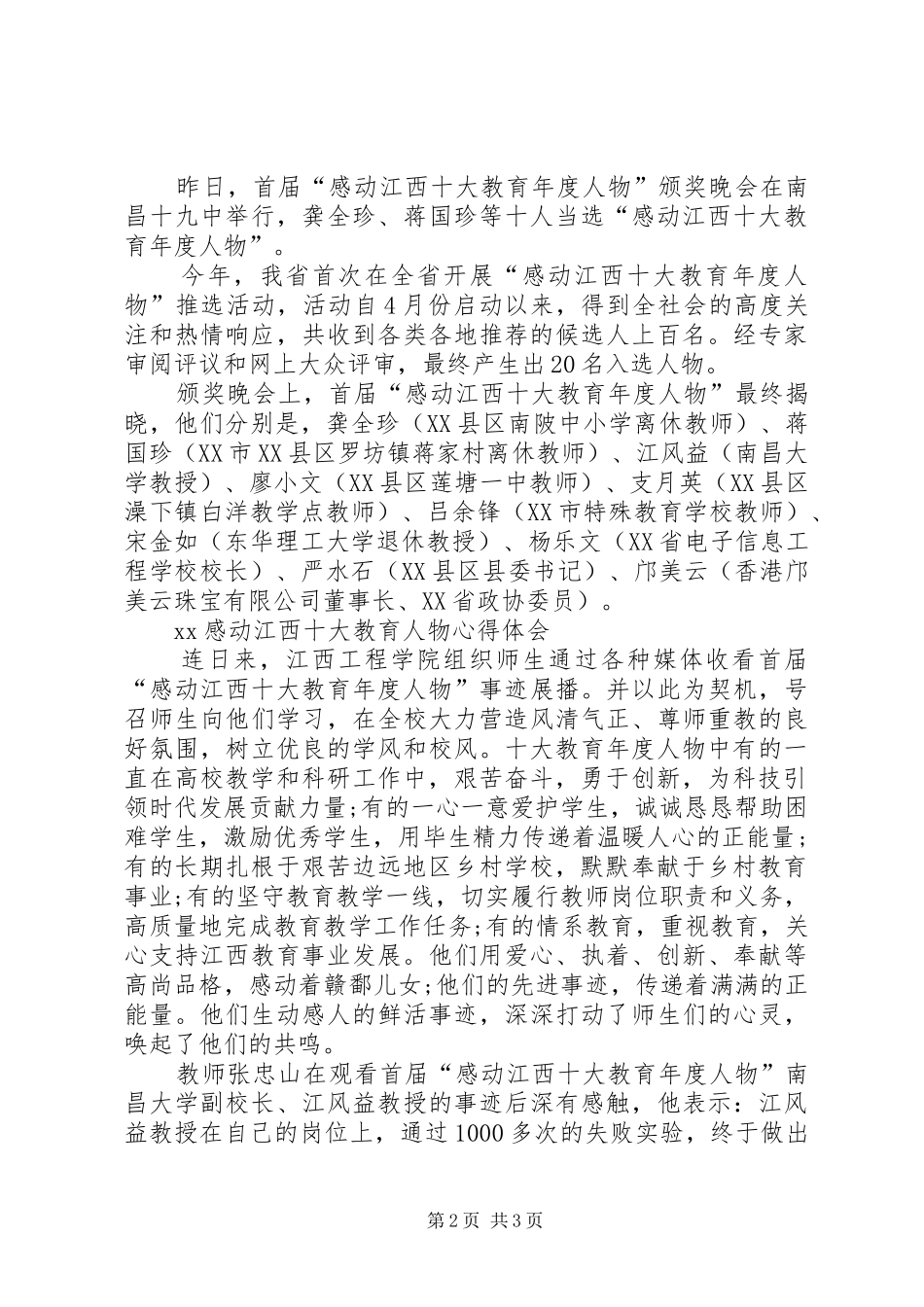 XX感动江西十大教育人物心得体会_第2页