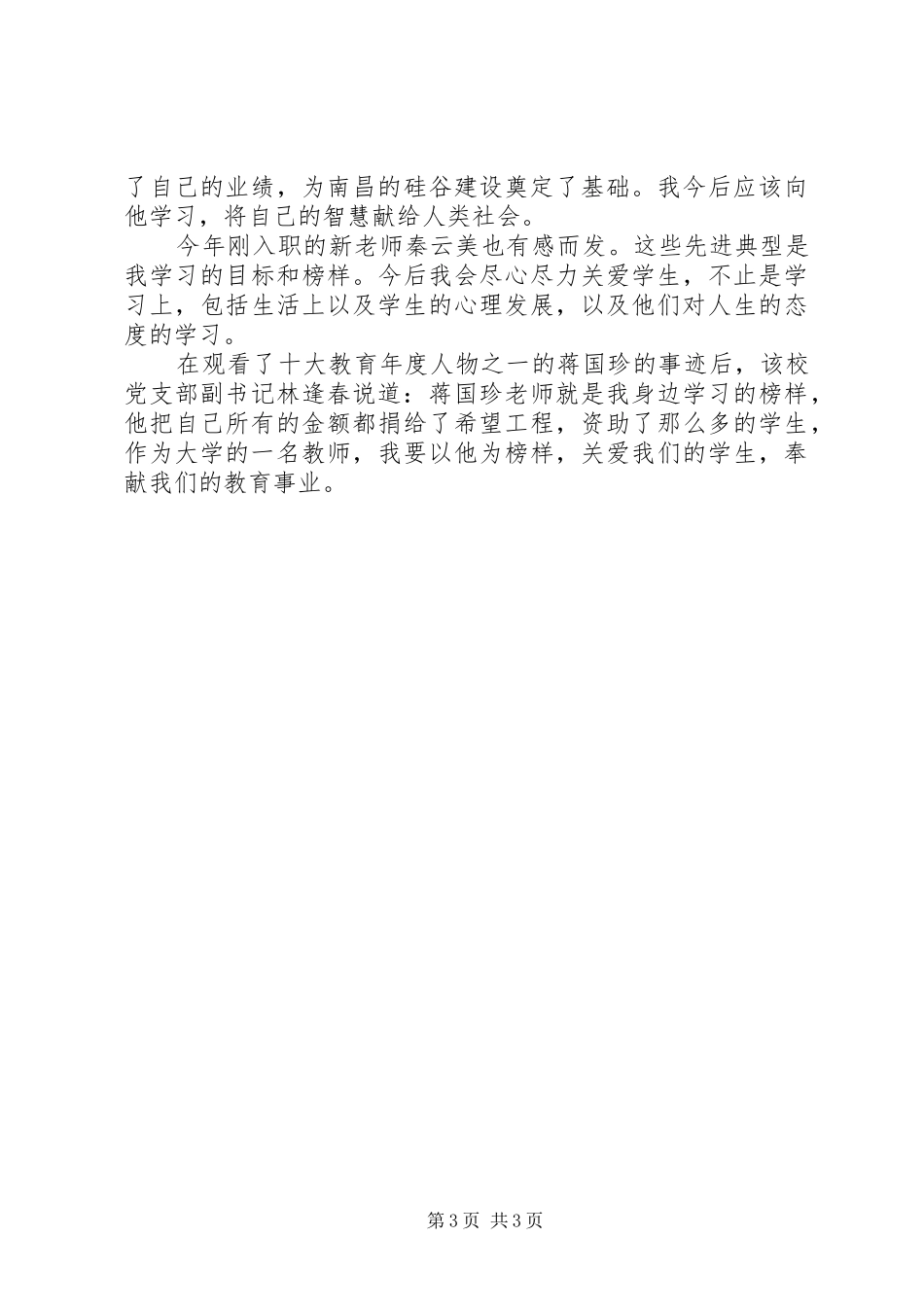 XX感动江西十大教育人物心得体会_第3页