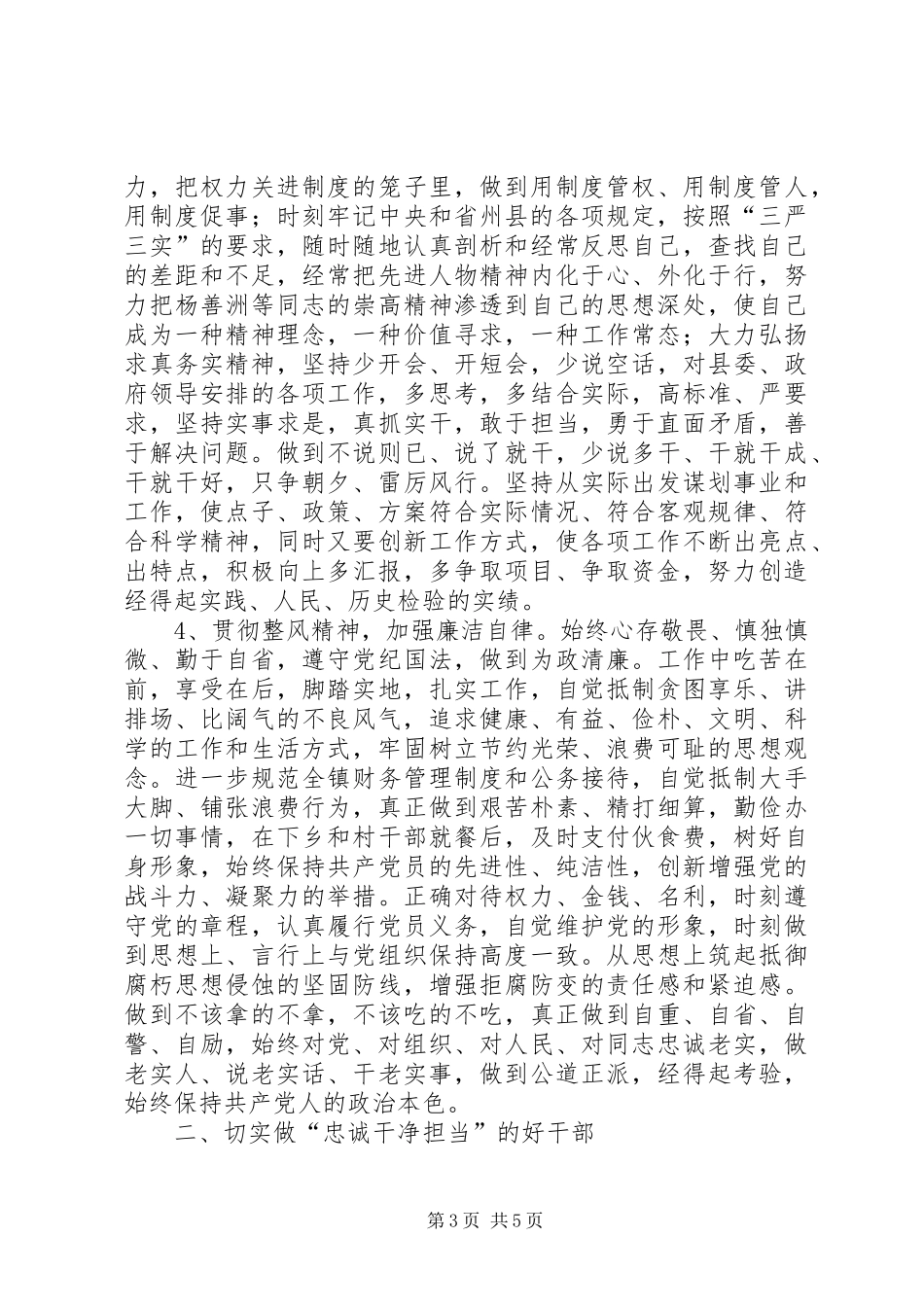 “三严三实和忠诚干净担当”专题活动的心得体会_第3页