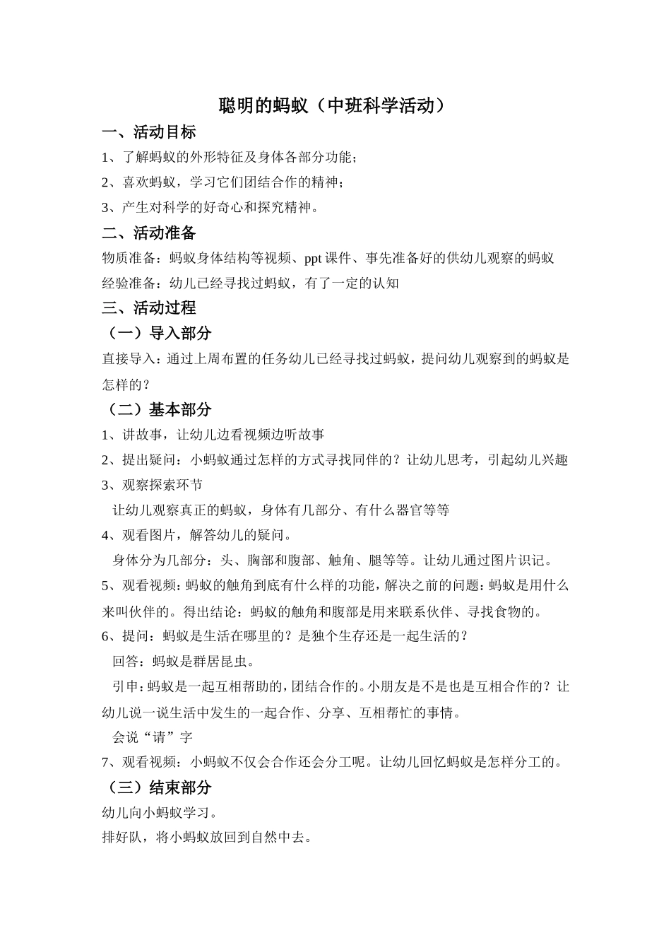 中班科学聪明的蚂蚁_第1页