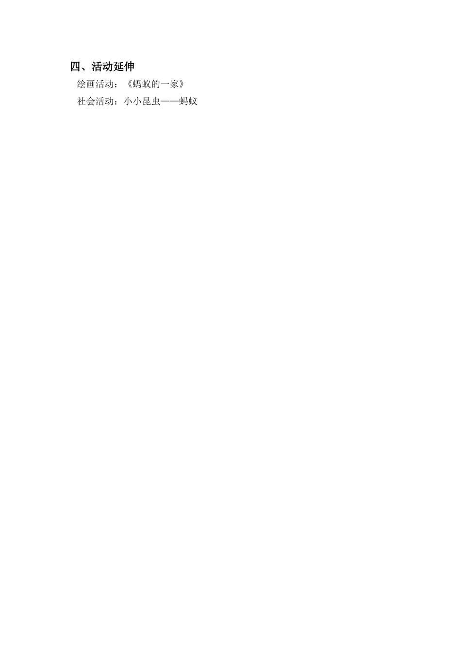 中班科学聪明的蚂蚁_第2页