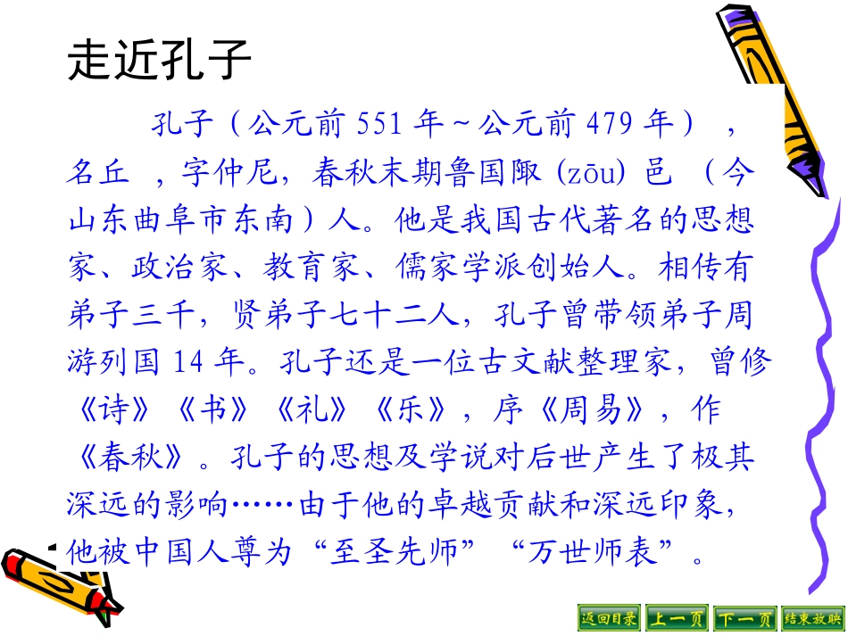 《孔子拜师》课件4 (2)_第2页