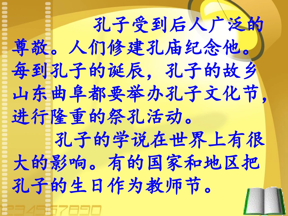 《孔子拜师》课件4 (2)_第3页