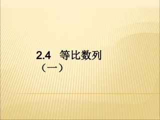 等比数列 (2)