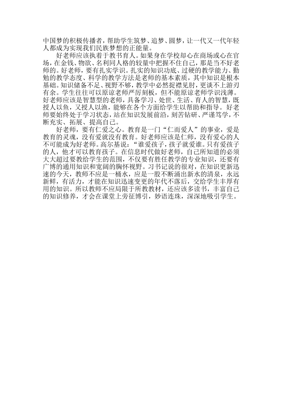 怎么做好老师_第2页