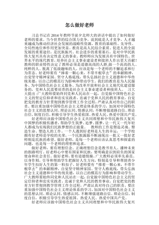 怎么做好老师