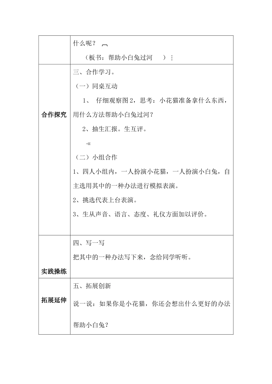 帮助小白兔过河_第2页