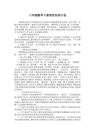 八年级数学下册培优补差计划