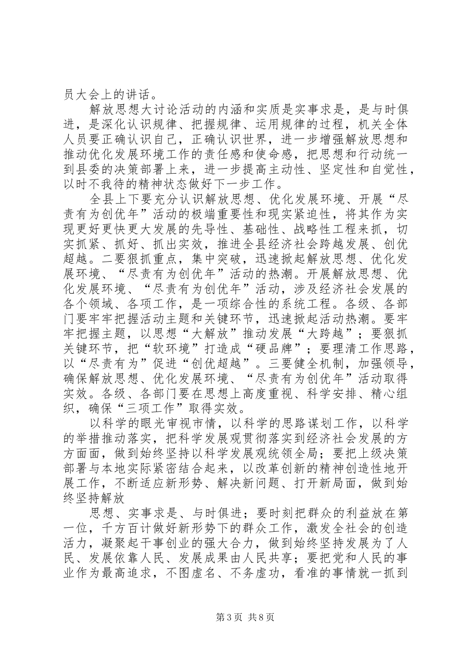 解放思想心得体会：解放思想须处理好与实事求是的_第3页