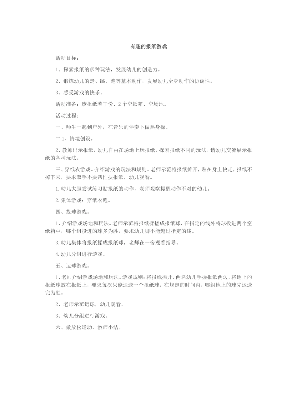 有趣的报纸游戏_第1页