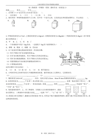 初三物理第一学期第一周第二课时作业