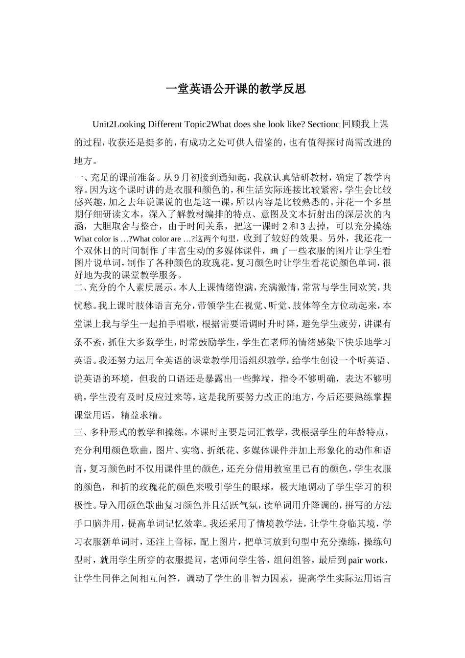 英语公开课的教学反思_第1页