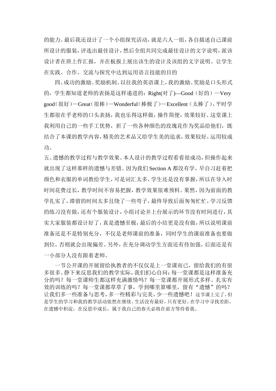 英语公开课的教学反思_第2页