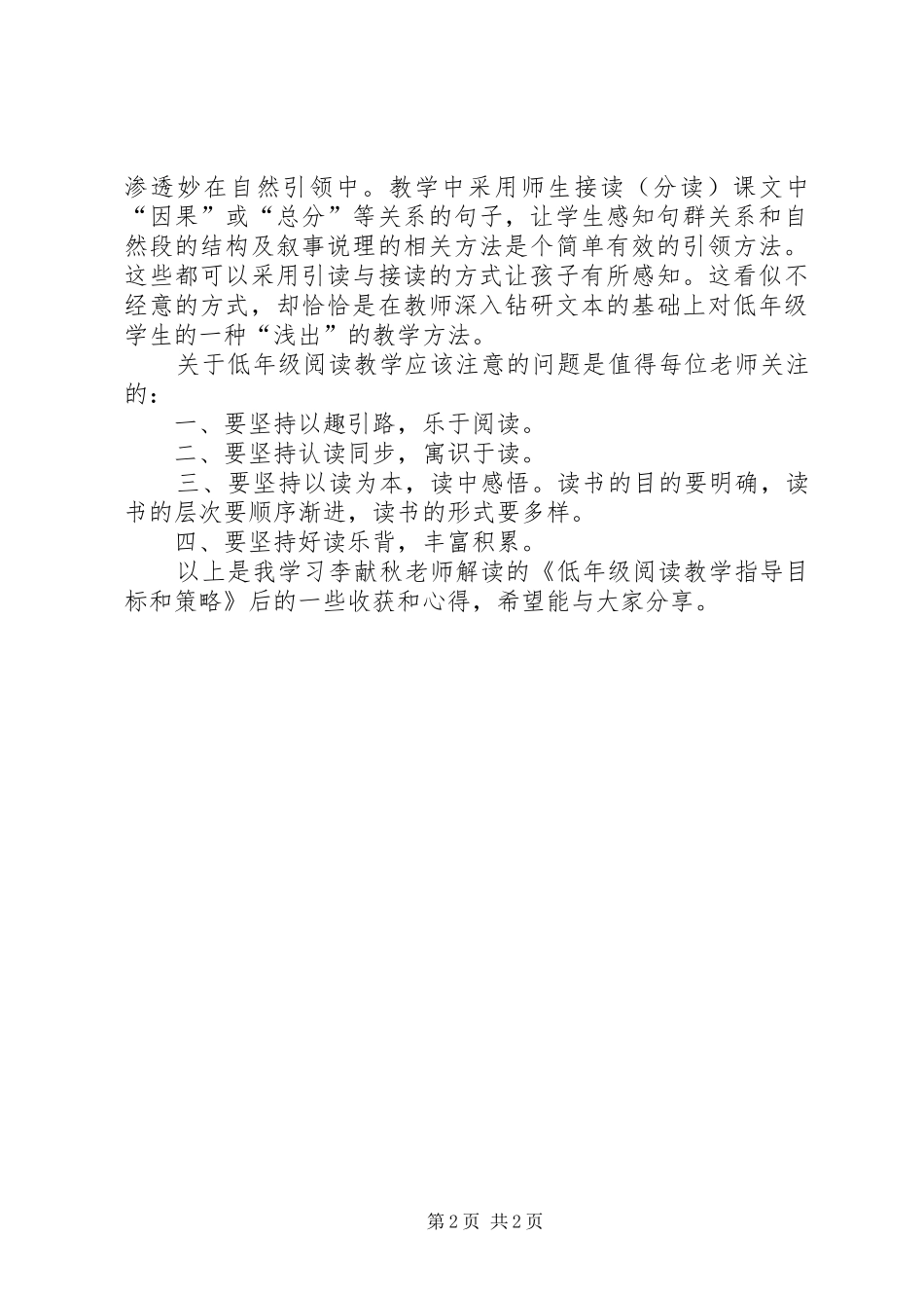 《低年级阅读教学指导目标和策略》学习心得体会_第2页