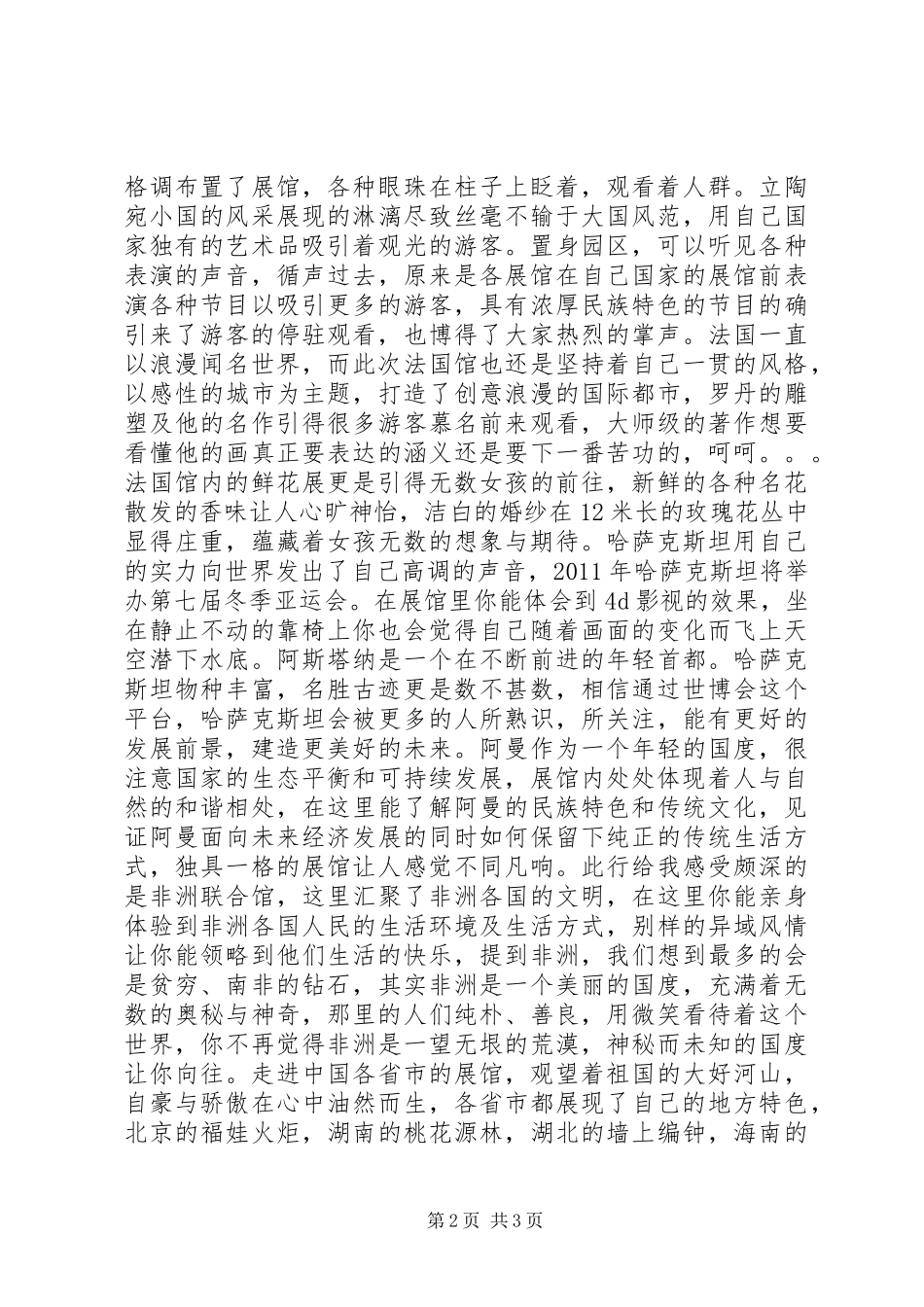 世博会心得体会_第2页