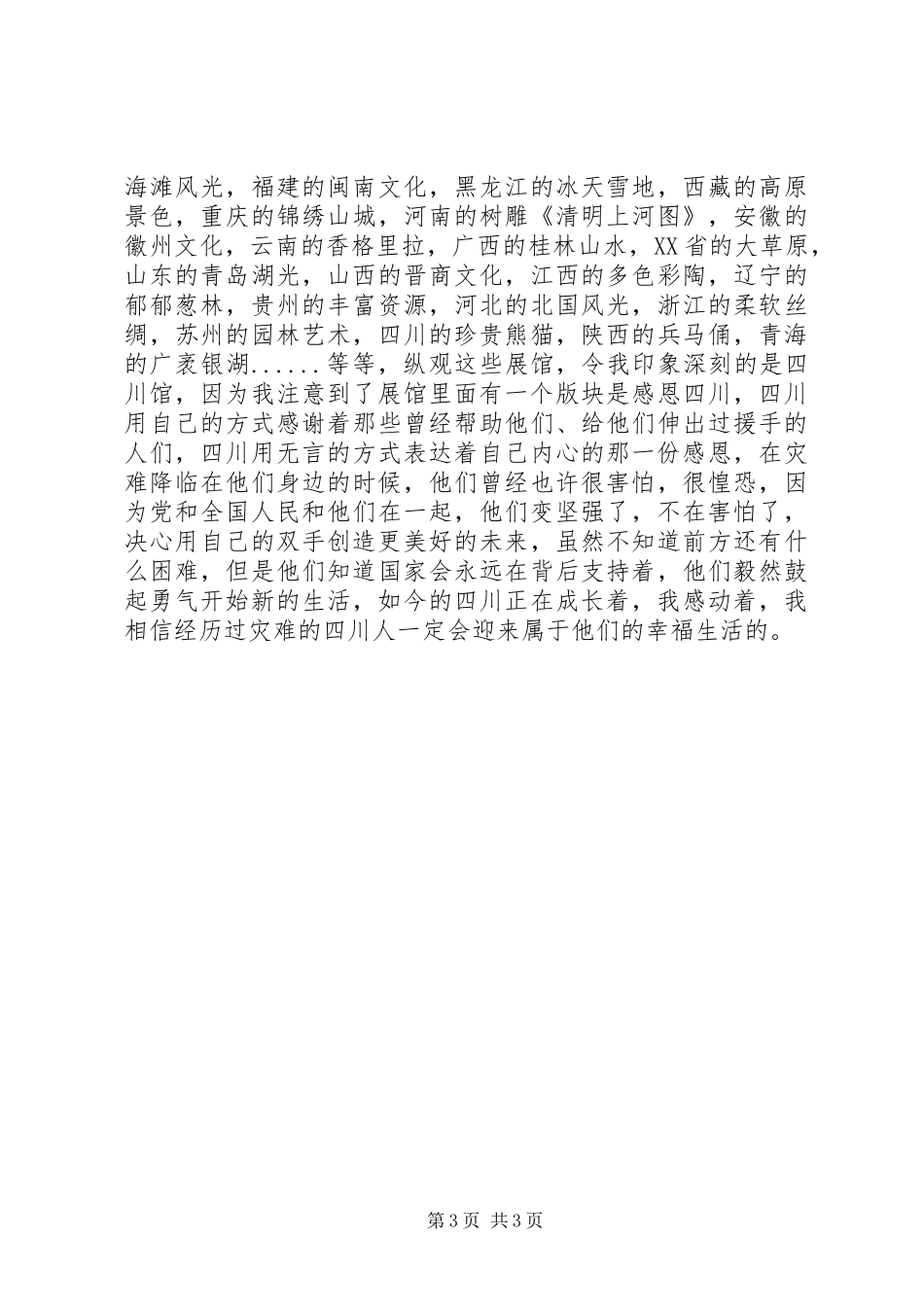 世博会心得体会_第3页