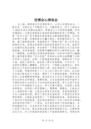 世博会心得体会