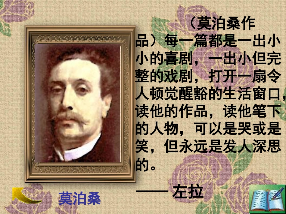 《我的叔叔于勒》tian_第2页