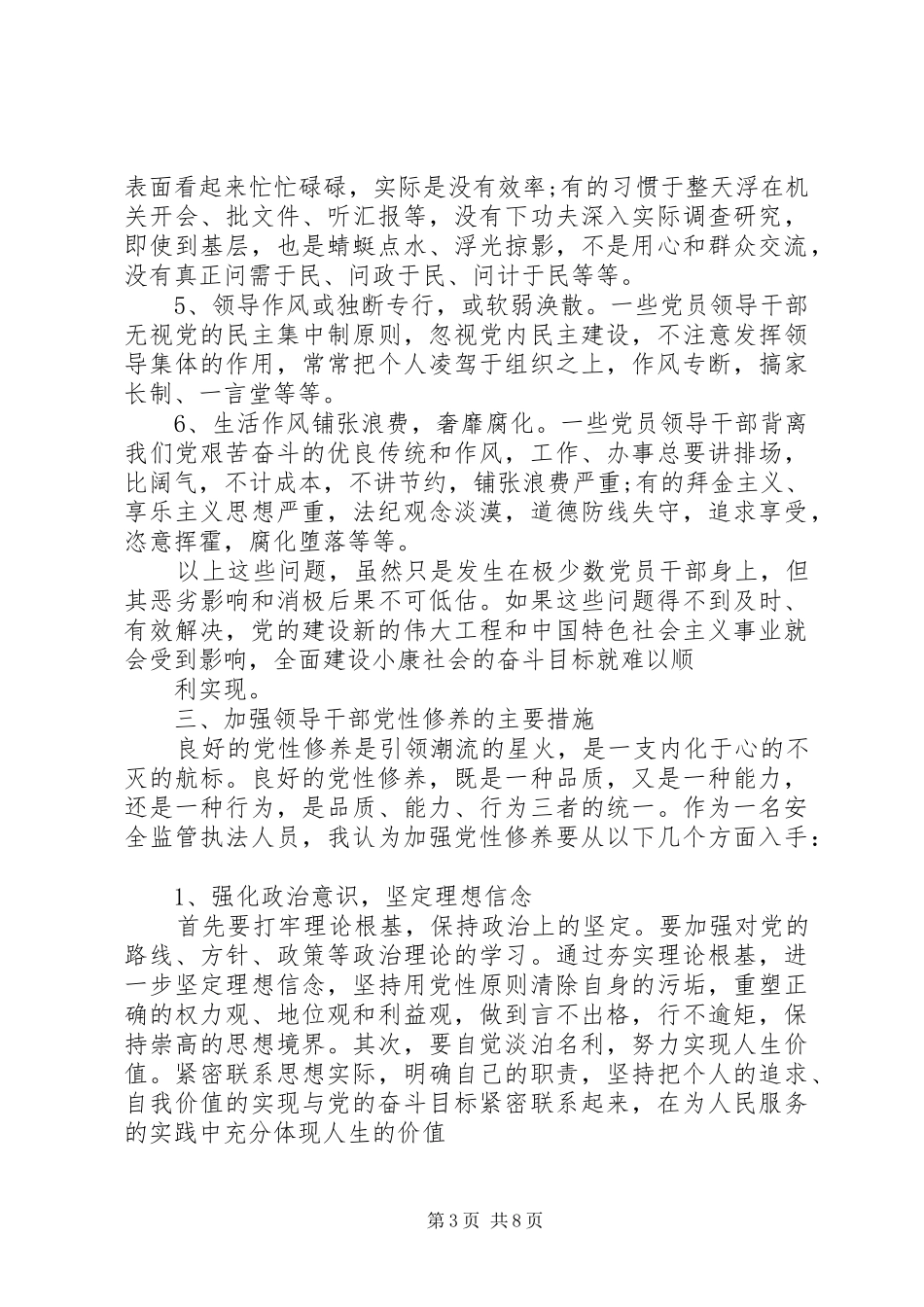 党性修养心得体会最新_第3页