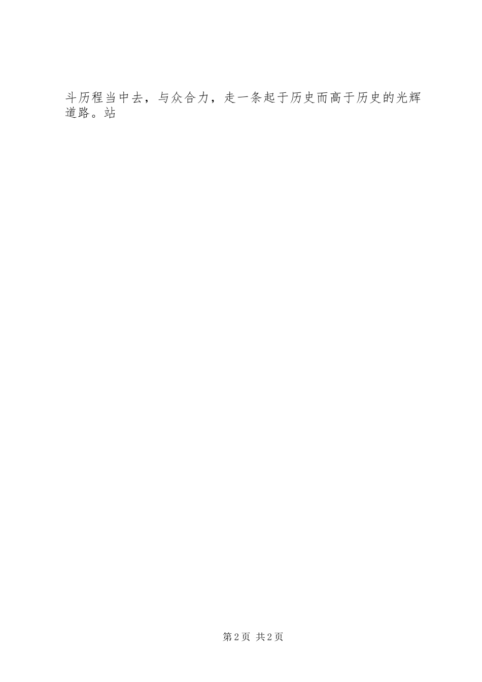 高速养护站工作人员十破十立学习心得体会_第2页