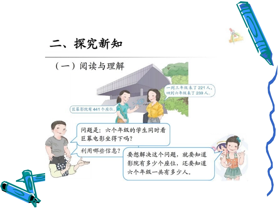 三位数加减估算PPT_第3页