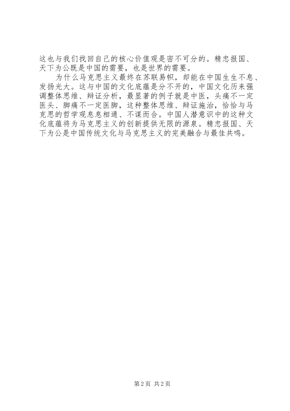 医生践行核心价值观心得体会_第2页