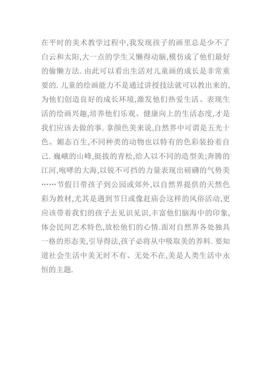 如何激发孩子学习美术的兴趣_第1页