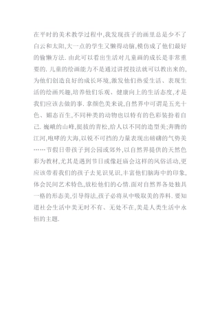 如何激发孩子学习美术的兴趣