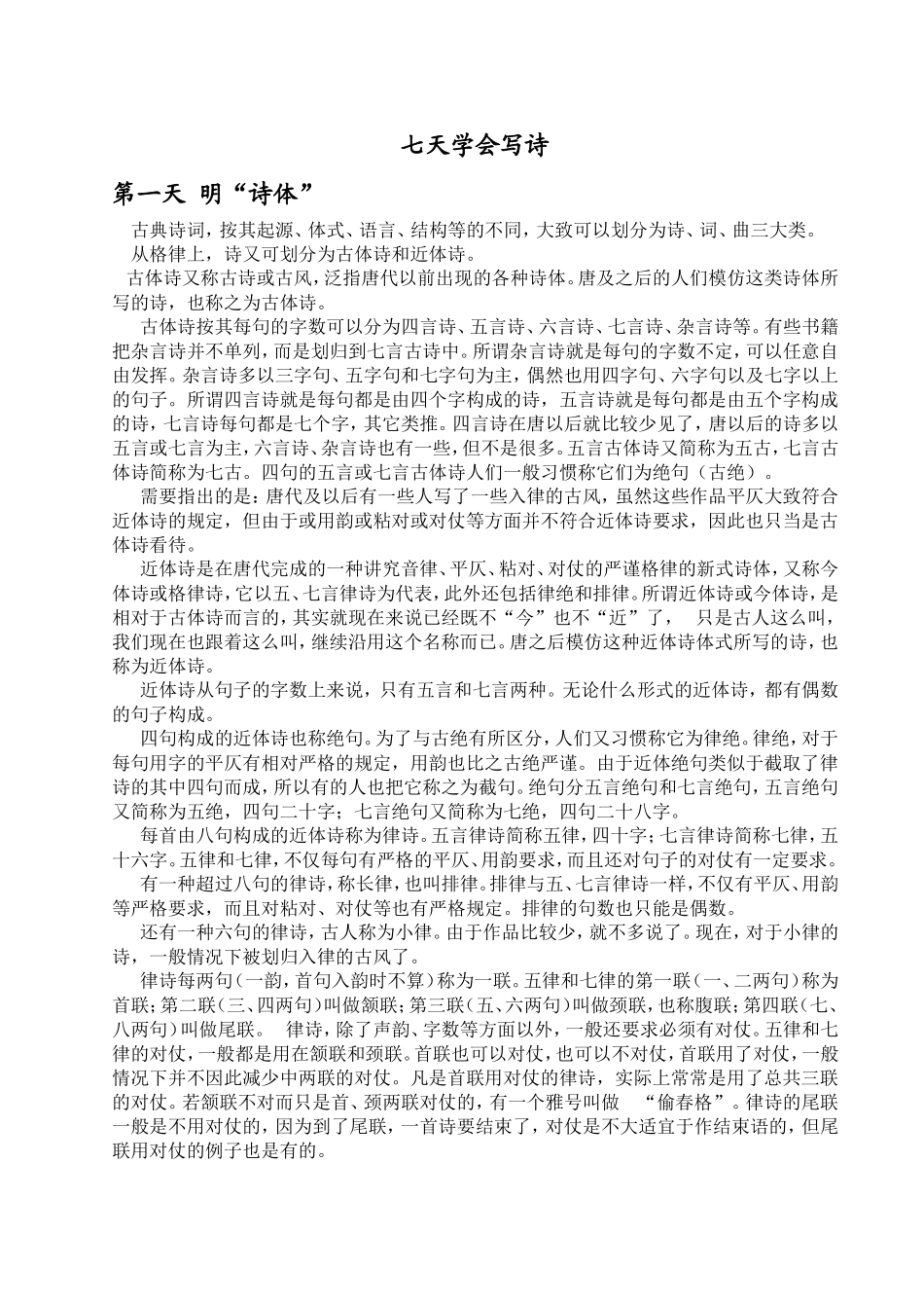 七天学会写诗_第1页