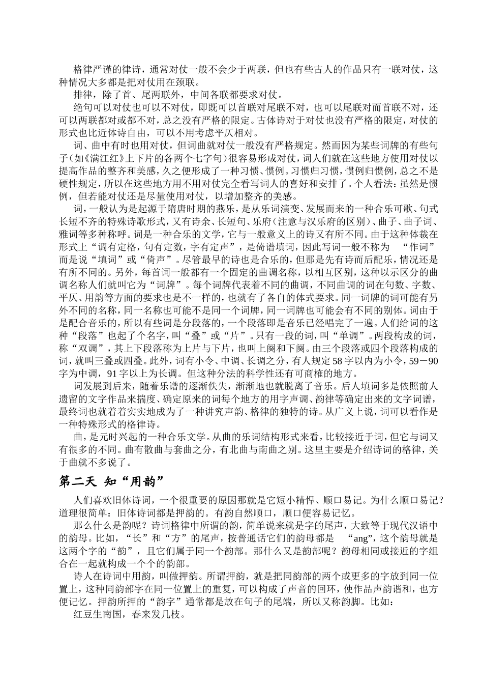 七天学会写诗_第2页