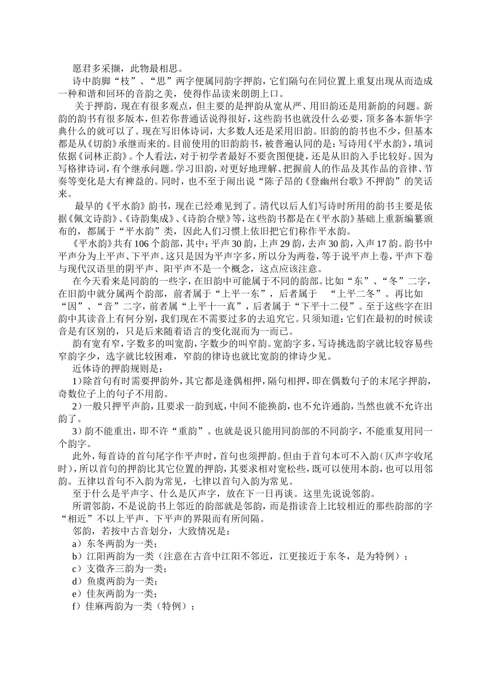 七天学会写诗_第3页