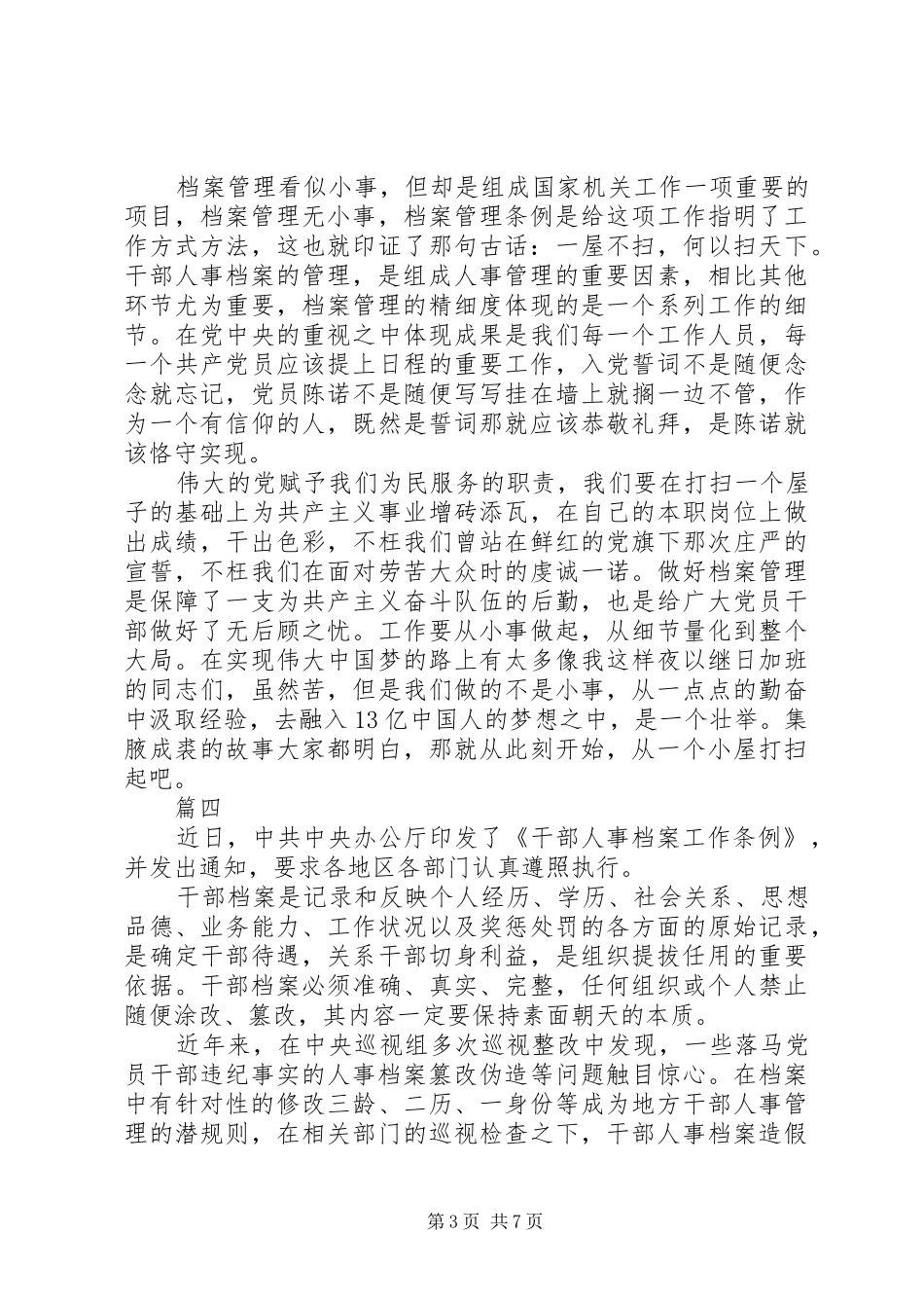 干部人事档案工作条例学习心得感悟范文大全_第3页