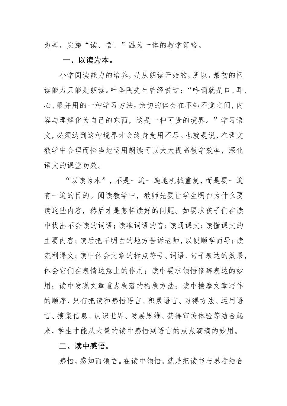 浅谈小学语文阅读教学_第2页