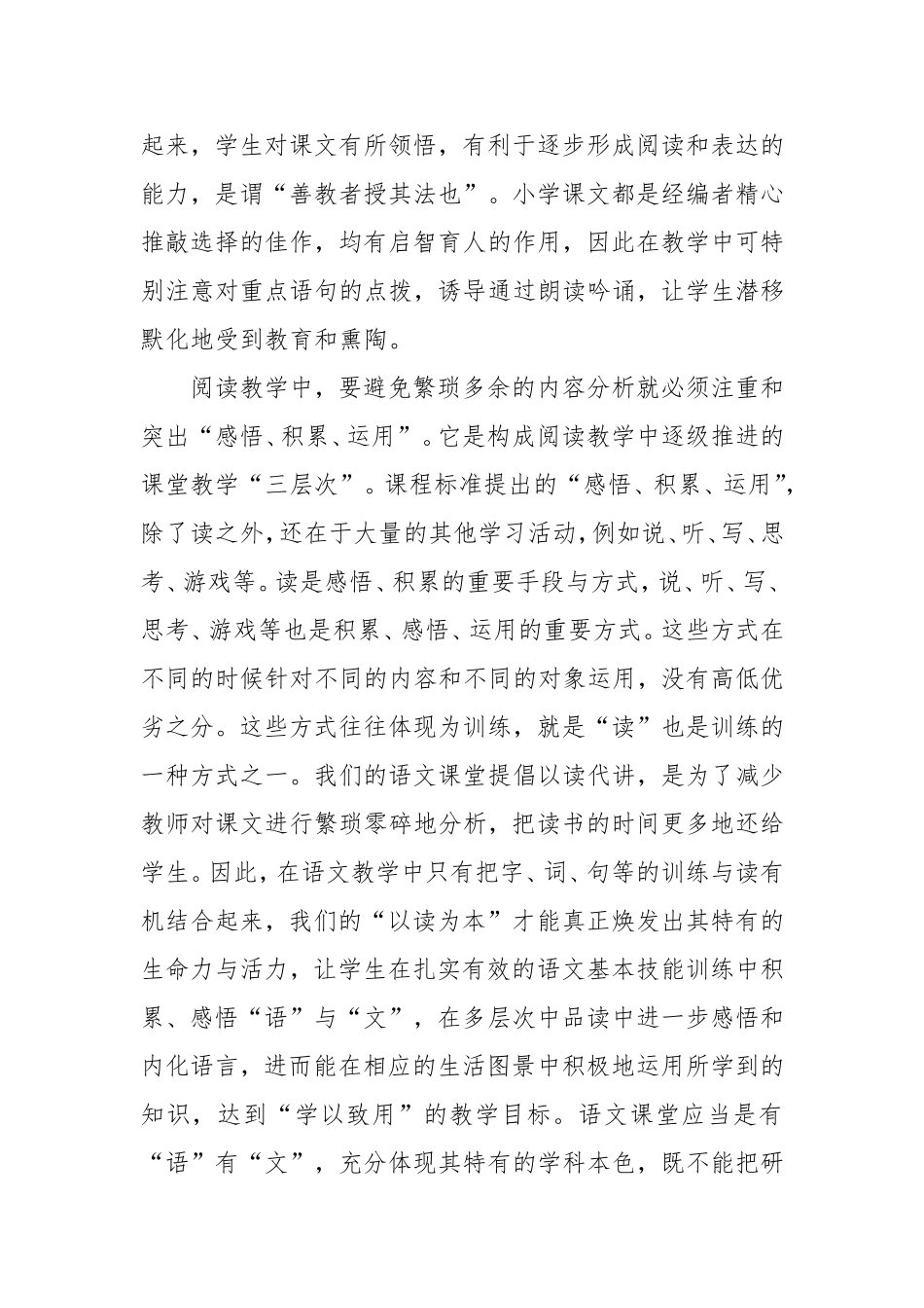 浅谈小学语文阅读教学_第3页