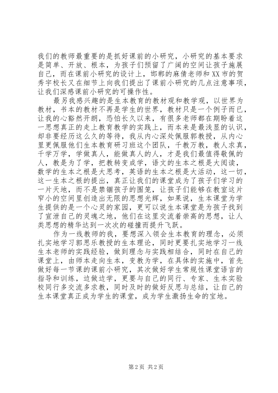 生本教育学习体会_第2页