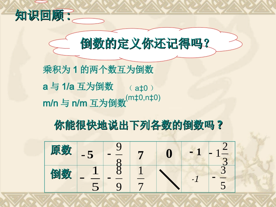 有理数的除法课件 (2)_第2页