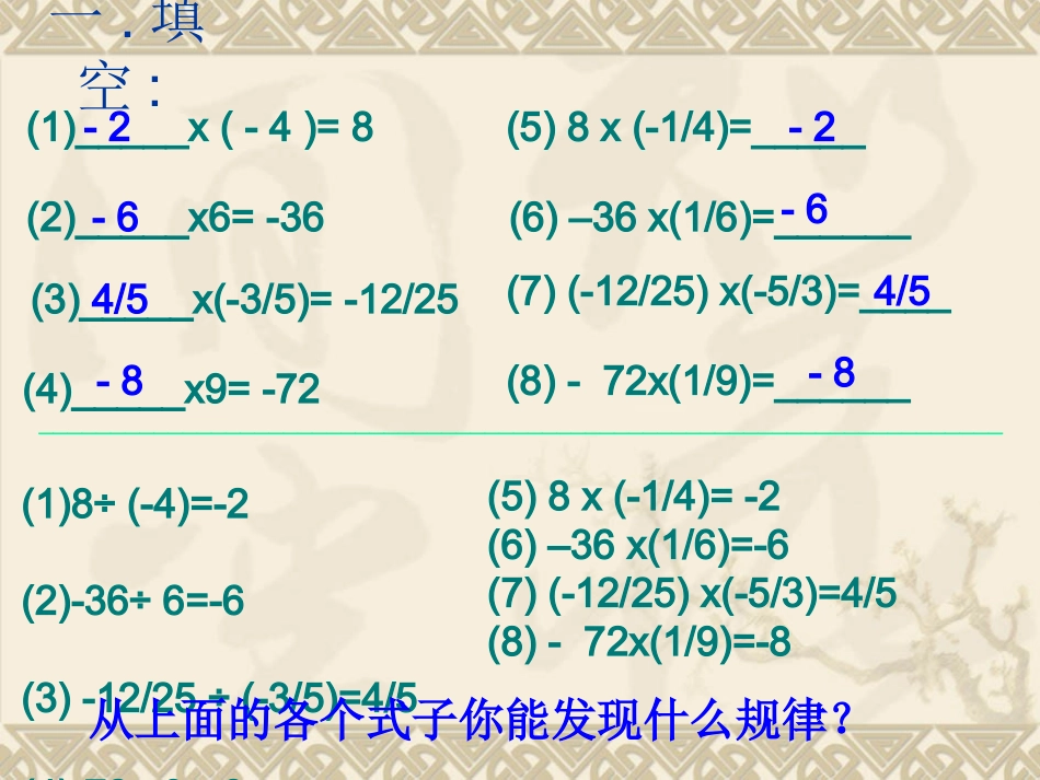 有理数的除法课件 (2)_第3页