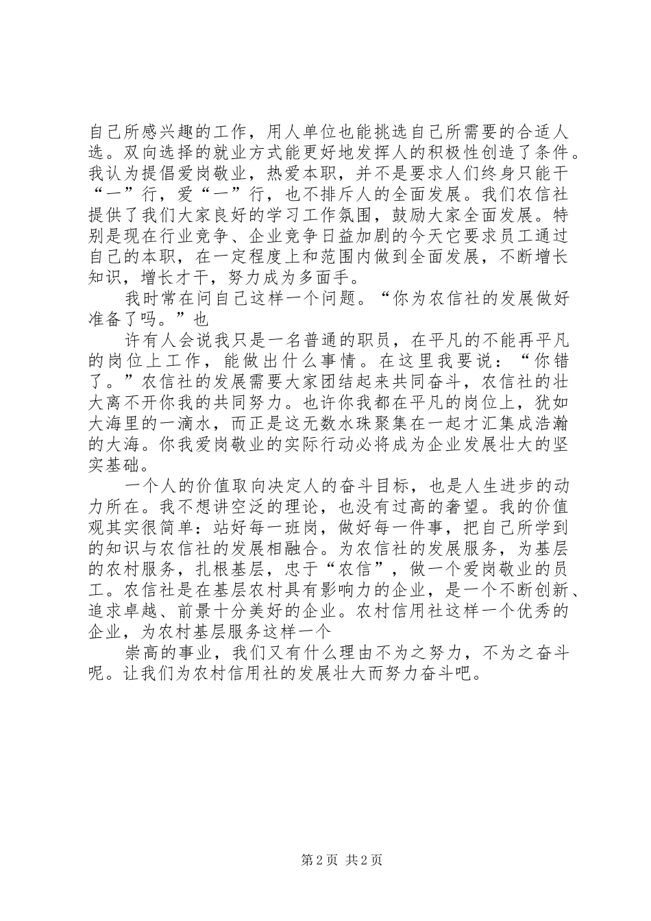 敬业创新心得体会文章[精选五篇]_第2页