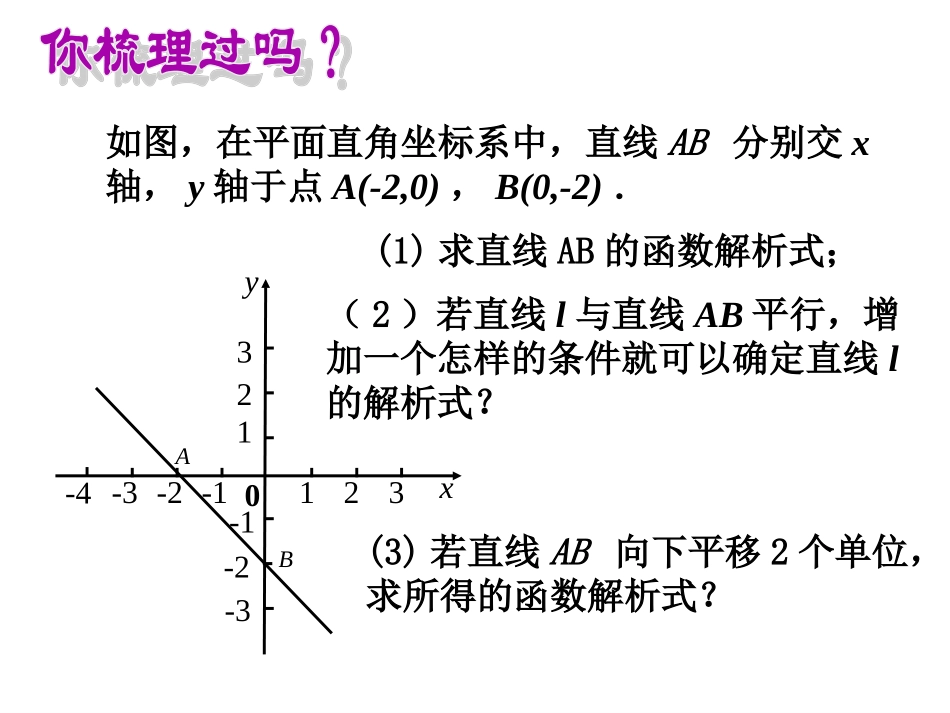 [2013绍兴中考数学复习研讨会]由平行线想到的_第2页