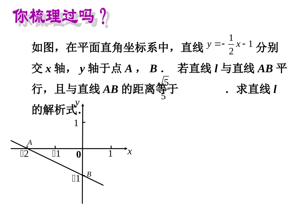 [2013绍兴中考数学复习研讨会]由平行线想到的_第3页