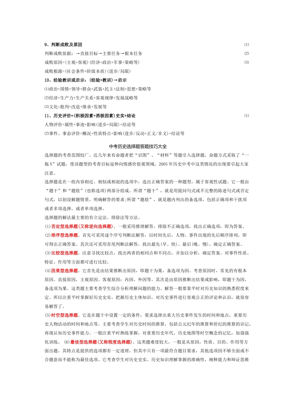 历史答题公式_第2页