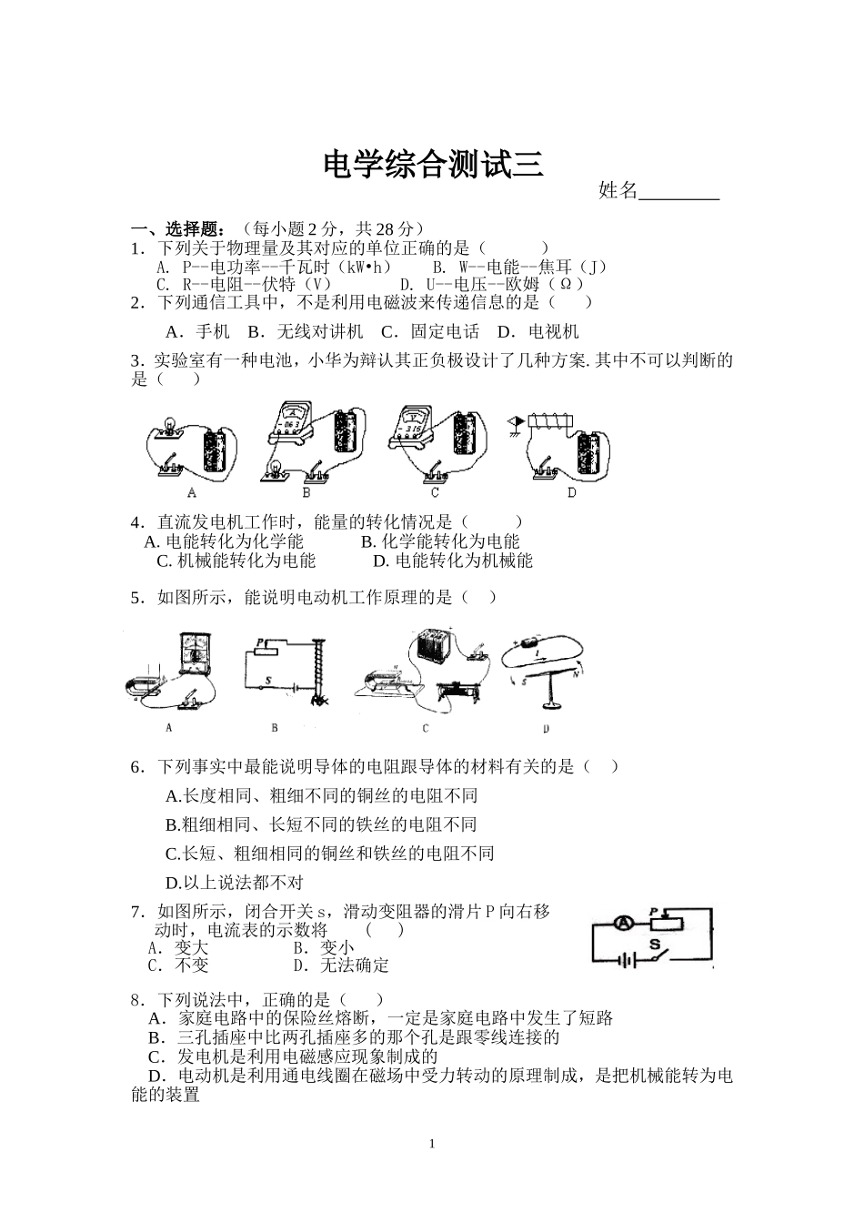 电学综合测试三_第1页