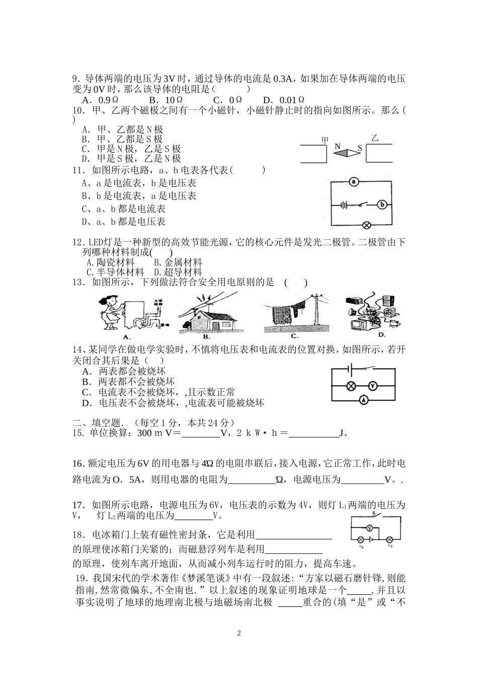电学综合测试三_第2页