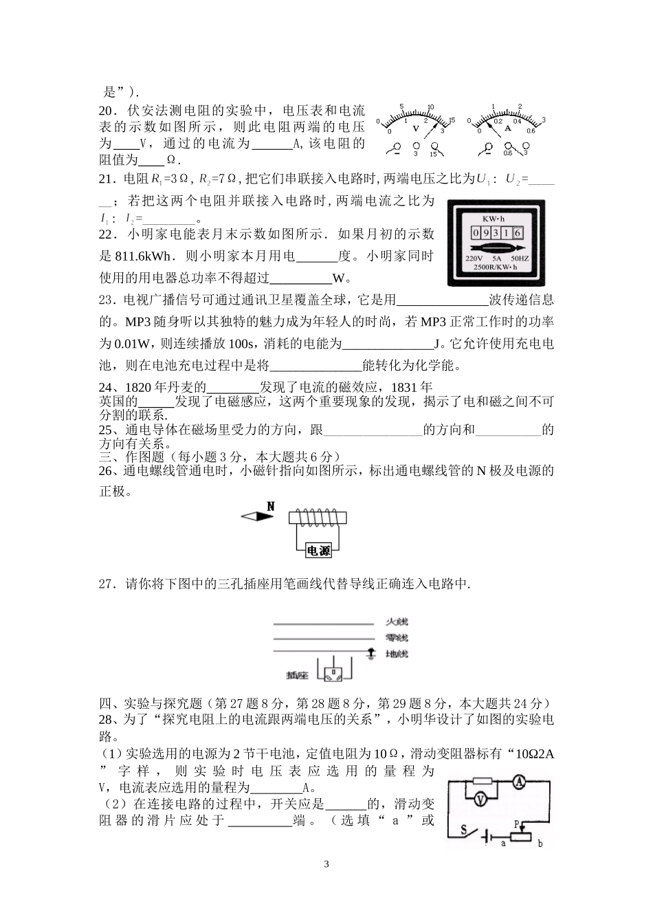 电学综合测试三_第3页