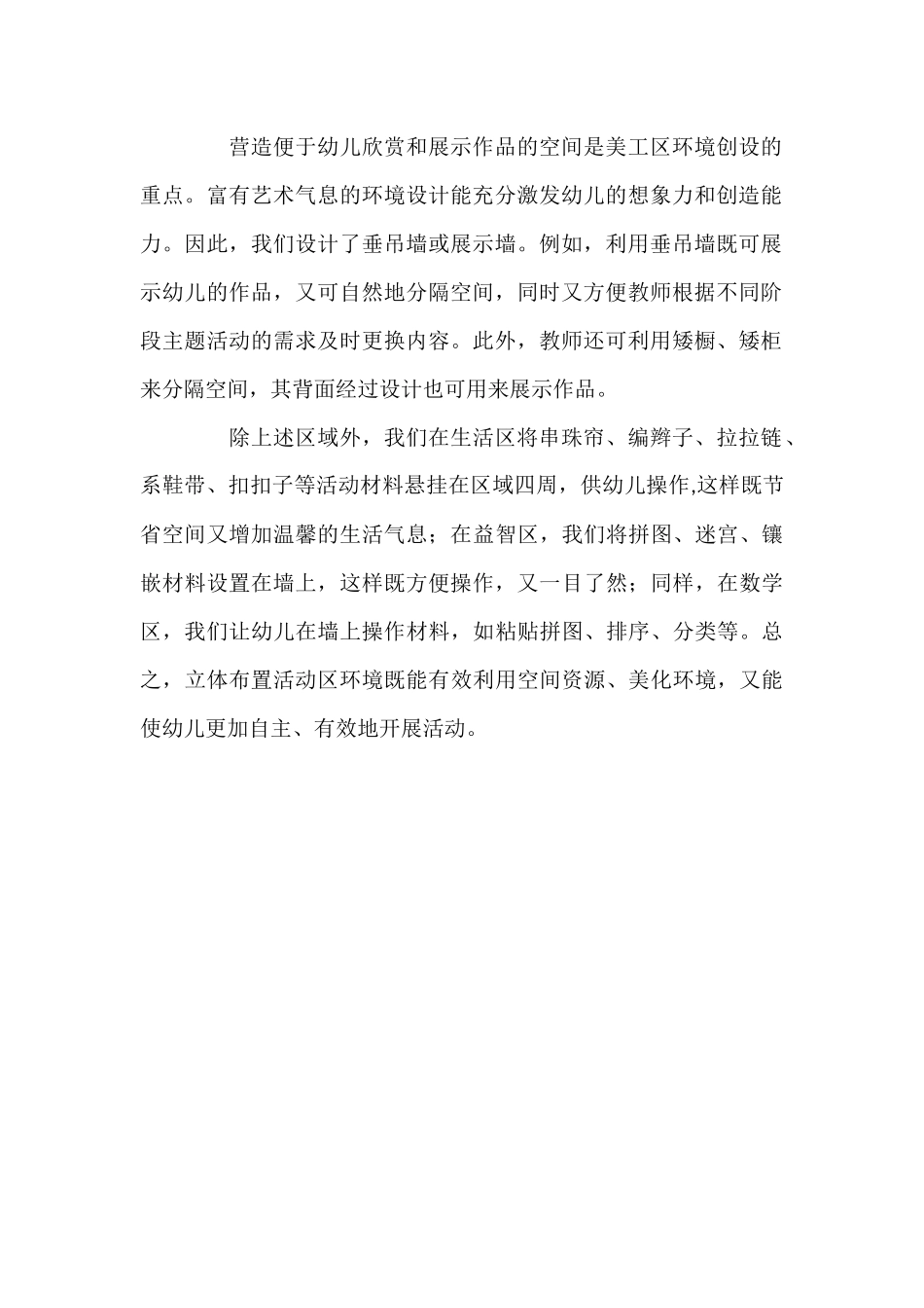 区域活动中的立体布置_第2页