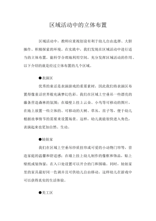 区域活动中的立体布置