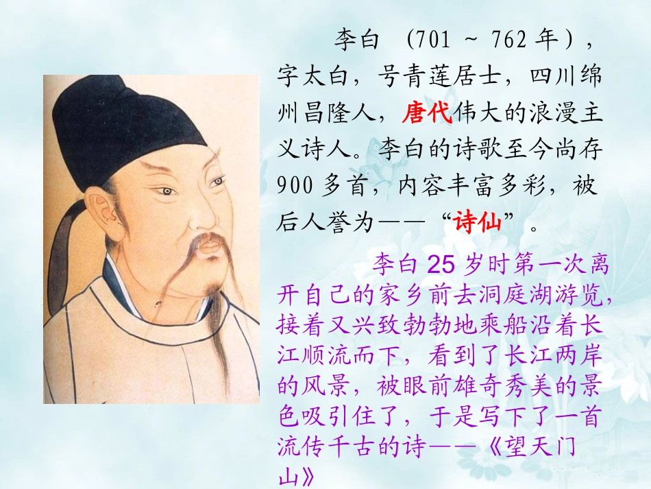 三年级语文上册21_古诗两首_望天门山_第2页