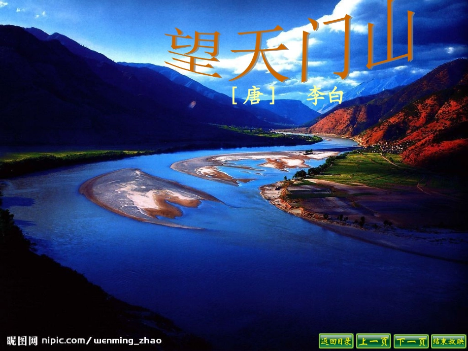 三年级语文上册21_古诗两首_望天门山_第3页