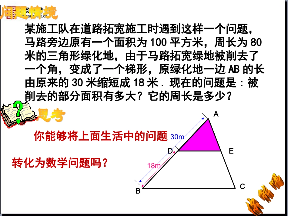 相似三角形的性质及其应用_第2页