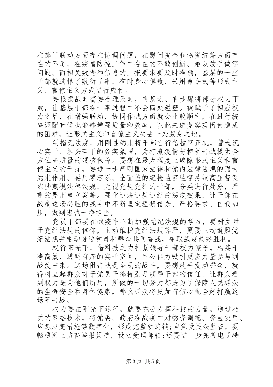 高中观看新冠病毒肺炎疫情防控心得感悟_第3页